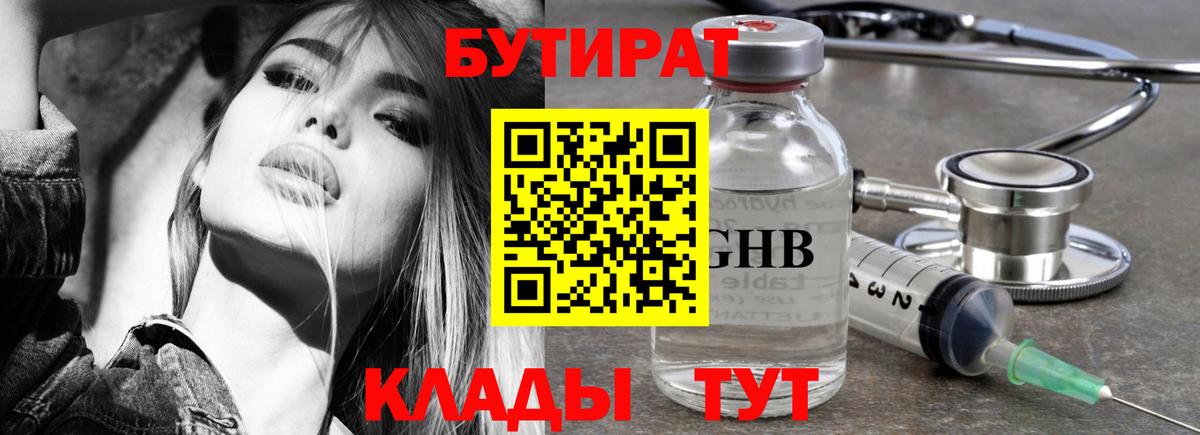 БУТИРАТ GHB  БУТИРАТ  Чапаевск  Вход с VPN 