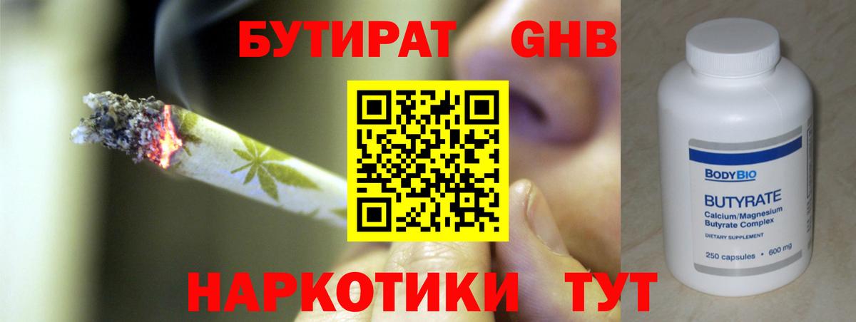 Бутират оксибутират Чапаевск