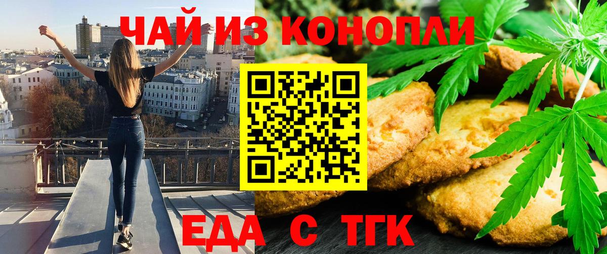 Еда ТГК конопля Чапаевск