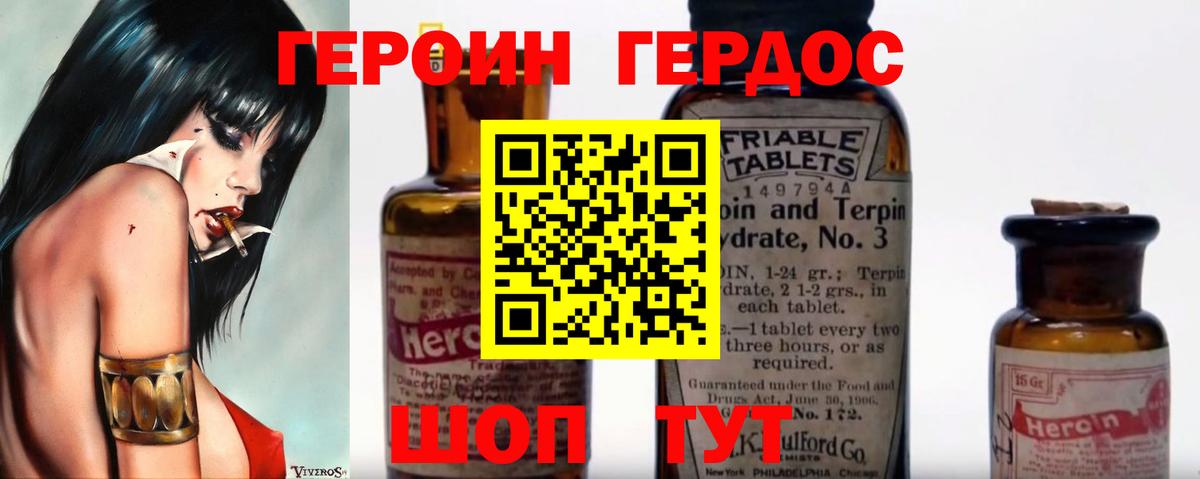 ГЕРОИН хмурый Чапаевск