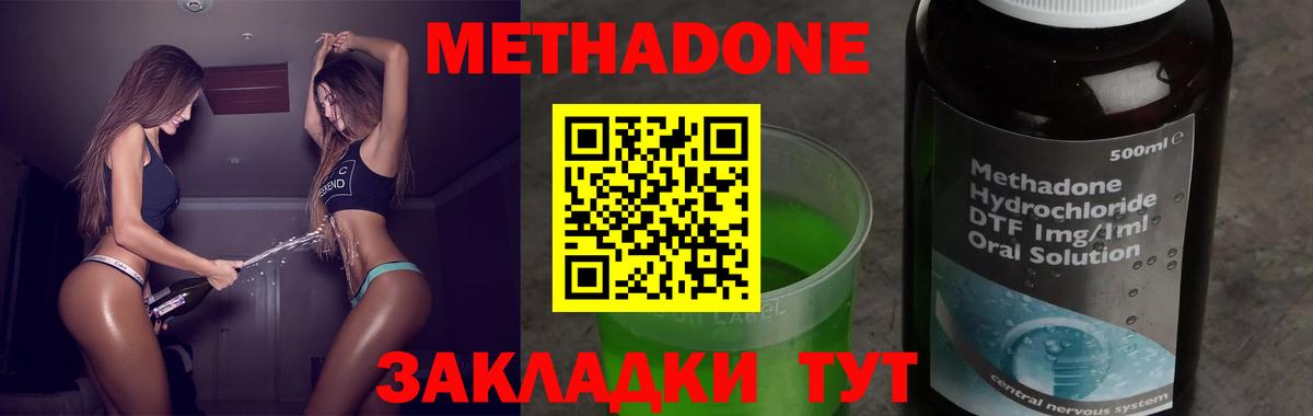 Метадон methadone  Вход с VPN  Метадон кристалл  Чапаевск 
